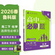 2026高中必刷題 高二下 化學(xué) 選擇性必修 第三冊 魯科版 教材幫學(xué)霸一遍過(guò)同步一課一練天天練一本練習冊 理想樹(shù)