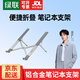綠聯(lián)（UGREEN） 筆記本支架 電腦支架散熱器電腦增高架 立式升降托架置物架 可折疊便攜式平板支架 【鋁合金材質(zhì)丨5檔折疊款】筆記本支架丨深空灰