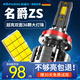 科浦仕適用名爵ZS汽車(chē)led大燈改裝遠近一體遠光燈近光燈led車(chē)燈泡 8K名爵ZS 18款【遠近一體】2支裝