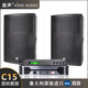 皇聲/KingAudio C15（進(jìn)口高音）20-80平米專(zhuān)業(yè)KTV家用酒吧唱歌舞臺音響套裝