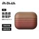 PITAKA適用蘋(píng)果AirPods Pro3耳機保護套MagSafe磁吸支持無(wú)線(xiàn)充電芳綸纖維防摔輕薄親膚抗指紋保護殼日落