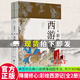 正版包郵  降魔修心:彩繪西游記(全2冊)  小說(shuō) 書(shū)籍 黑神話(huà)悟空 典型的古典小說(shuō)繡像插圖手法  M