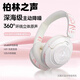 JCZS德國品質(zhì)柏林之聲頭戴式品牌藍牙耳機無(wú)線(xiàn)主動(dòng)降噪耳麥電腦男女生 柏林之聲-櫻花粉Q50主動(dòng)降噪/續航200小時(shí)/電影模式環(huán)