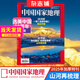 現貨【加厚10月特刊】 中國國家地理雜志  2025年10月刊  旅游地理百科知識 自然旅游地理知識 人文風(fēng)俗景觀(guān)歷史變遷 雜志鋪