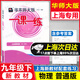 2026上海 華東師大版 一課一練 九年級下冊 物理 普通版 9年級下 滬教版 上海新教材配套 大開(kāi)本 含答案 一課一練 9年級下 物理 普通版