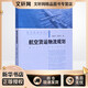 航空貨運物流規劃 航空港規劃叢書(shū)
