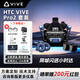 HTC VIVE Pro 2套裝 5K分辨率新品虛擬現實(shí)pc電腦VR眼鏡體感游戲機行業(yè)應用 官方標配