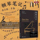 鋼琴筆記 羅森作品集