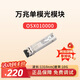 華為（HUAWEI）萬(wàn)兆光模塊-SFP+-10G-單模模塊(1310nm,10km,LC) 交換機萬(wàn)兆單模 搭配雙芯光纖 雙LC接頭OSX010000