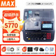 MAX美克司線(xiàn)號機LM-550A3號碼管打印機 打碼機套管印字機熱縮管打號機390A升級款 LM-550A3/PC官方標配可連電腦