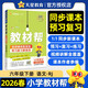 2026春教材幫小學(xué)【新課改小學(xué)預習學(xué)習】六年級下冊六下6年級語(yǔ)文RJ人教統編教材同步講解 天星教育