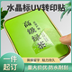 水晶標轉印貼金屬標簽LOGO貼紙定制uv轉印貼透明商標打印貼紙定制 水晶貼