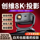 小湃創(chuàng  )維a8pro全自動(dòng)5G智能投影儀 超高清家用家庭影院4k8k解碼客廳投影一體機臥室便攜式微小型宿舍 A8pro全自動(dòng)款黑色【高清高亮+8K解碼】