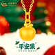 中國黃金（CHINA GOLD）蘋(píng)果黃金項鏈女士足金平安果吊墜婦女節平安夜禮物送女朋友老婆 蘋(píng)果吊墜【贈S925銀鏈】約0.15g