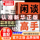 【官方正版】閑談高手 閑談高手書(shū)籍正版 說(shuō)話(huà)潛臺詞 閑聊高手正版 推恩令 漫畫(huà)版推恩令3冊 推恩令正版書(shū)籍 推恩令漫畫(huà) 推恩令正版書(shū) 【抖音同款-全新正版單本】閑談高手