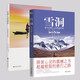 套裝共2冊 雪洞：喜馬拉雅山上的悟道歷程+心湖上的倒影：給實修者的指導 北京立品 天下智慧