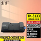 京呈適用京瓷TK-3133粉盒FS4200DN墨粉M3550墨盒3560IDN復印機硒鼓4300碳粉 【25000頁(yè)】TK-3133 黑色粉盒/支
