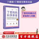【贈新手媽媽禮包】丁香媽媽科學(xué)養育 丁香醫生 新生兒護理書(shū)籍育兒百科全書(shū) 中信出版社圖書(shū)