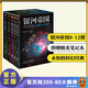 銀河帝國：機器人五部曲（8-12） 阿西莫夫：永恒的科幻經(jīng)典 人類(lèi)歷史不容錯過(guò)的系列小說(shuō) 阿凡達 星球大戰 外國科幻小說(shuō)