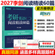 現貨新版 新東方 李劍2027考研英語(yǔ)二閱讀精讀60篇 閱讀練習題 模擬考研題源閱讀書(shū)籍 長(cháng)難句模擬自測考前練習 mba mpa mpacc