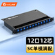 netLINK光纖終端盒 12口12芯SC單模光纖配線(xiàn)架 滿(mǎn)配光纖尾纖法蘭光纜接續盒熔接盒 機架式1個(gè) HTF-12SC-SM