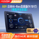 阿爾派（ALPINE）智能車(chē)載中控顯示器大屏導航一體機 行車(chē)記錄carplay車(chē)機倒車(chē)影像 809音質(zhì)版9/10寸 8+256G高通八核+4G 不包安裝