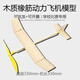 云雀號二級全木制橡筋動(dòng)力飛機模型滑翔機中小學(xué)生比賽航模拼裝 云雀號木制橡筋飛機