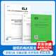 GB 50981-2014建筑機電工程抗震+CJ 476-2015支吊架+ T/CECS 420-2022 抗震支吊架安裝及驗收標準
