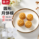 展藝50g月餅模具4花片 花好月圓紅豆糕模手壓糕點(diǎn)模月餅材料模具工具