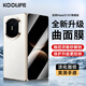KOOLIFE適用 華為Matex7鋼化膜huawei matex7典藏版手機膜折疊屏保護貼膜外屏膜全屏覆蓋超薄高清防摔指紋