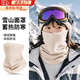 OSKV滑雪面罩女冬季2026新款騎行登山防風(fēng)寒護臉加絨保暖圍脖護頸口罩 白色 【雪山?jīng)_頂 防風(fēng)保暖】