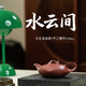 范家壺莊;THE ASSOCIATION OF CERAMIC ART MASTERS宜興紫砂壺名家純全手工原礦龍血砂家用茶具水云間壺 水云間.灑金 230ml