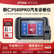 XTOOLPS80PRO汽車(chē)診斷儀新款OBD故障檢測儀通用保養復位汽車(chē)故障診斷儀 朗仁PS80PRO【上萬(wàn)種車(chē)型+28項特殊功能】