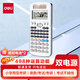 得力（deli）JD991CN中文版科學(xué)函數計算器多功能物理化學(xué)力學(xué)競賽CPA會(huì )計高中考試大學(xué)生專(zhuān)用考研計算機 【競賽考研】專(zhuān)業(yè)考試適用-白
