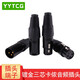 YYTCG XLR卡農頭 三芯話(huà)筒插頭 卡儂線(xiàn)平衡接頭 調音臺工程KTV音響端子配件專(zhuān)業(yè)K歌咪線(xiàn)頭 卡農公（一個(gè)）