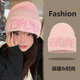 逸兼秋冬保暖針織帽時(shí)尚字母百搭堆堆毛線(xiàn)帽包頭帽子女淡粉色帽子 字母毛線(xiàn)帽【淡粉色】 均碼
