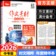 【自選】時(shí)文選粹小學(xué)初中高中2025南方出版社10冊作文素材課外書(shū)小初中考 中學(xué)版時(shí)文精粹素材