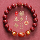 慈靈閣2026馬年本命年朱砂手鏈屬馬人生肖化解符手串男女士護身符紅禮物