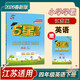 2026春新版 五星學(xué)霸四年級下冊英語(yǔ)譯林版YL江蘇蘇教SJ 經(jīng)綸5星學(xué)霸4下課本同步作業(yè)本天天練習冊