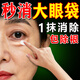 歐誘眼袋霜去大眼袋嚴重中老年專(zhuān)用消除重度男女士眼袋祛去除神器貼膜 1盒【眼袋霜】高分子眼袋消腫液 去眼袋抗皺緊致眼霜品牌