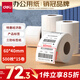 得力（deli）60*40mm 500張*15卷 白令海經(jīng)濟型三防熱敏標簽紙 不干膠打印紙ZG152【適配3寸標簽機720C等】