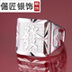 倔匠 寬大碼男士銀戒指99足銀霸氣大扳指食指指環(huán)發(fā)字龍龍開(kāi)口嘻哈 發(fā)字20克版