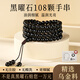 福進(jìn)家8A級烏金黑曜石108顆佛珠手串男士多圈本命年轉運手鏈生日禮物 8A級烏金黑曜石108顆-8MM 贈禮盒