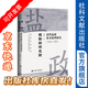 規制如何生財：清代鹽政基本原理研究（1644~1850）（新經(jīng)濟史叢書(shū)）作者：黃國信 著(zhù) 社會(huì )科學(xué)文獻出版社