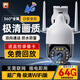 看護家4G監控攝像頭超大廣角家用攝影頭錄像機室內外WIFI無(wú)線(xiàn)監控器360度夜視無(wú)死角戶(hù)外攝影機商用球機 4G版【99年免流量】+64G免費回放錄像卡