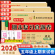 2026五年級上冊期末試卷人教版語(yǔ)文數學(xué)英語(yǔ)期末復習真題卷小學(xué)5年級上冊教材同步期末沖刺100分北師版蘇教版冀教版寒假作業(yè)培優(yōu)黃岡小狀元 3本裝：語(yǔ)文+數學(xué)+英語(yǔ)【人教版】 五年級期末復習真題卷