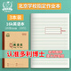多利博士3本 16K英語(yǔ)本15行26張英語(yǔ)本子小學(xué)生3-6年級初中作業(yè)本牛皮紙軟抄本四線(xiàn)三格練習本【北京指定】