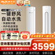 奧克斯（AUX）大2匹/3匹空調柜機 家電補貼20% 新一級能效全直流變頻冷暖客廳圓柱立式空調 銅管空調以舊換新 大3匹 新一級能效熱銷(xiāo)爆款省電節能自清潔
