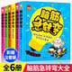 腦筋急轉(zhuǎn)彎大全集彩圖注音版6冊7-10歲小學(xué)生兒童左右全腦邏輯思維智力開發(fā)專注力兒童益智書籍