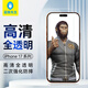 藍猩先生適用蘋(píng)果17Pro/16pro全透明鋼化膜iphone17/16pro手機膜高清無(wú)邊手機保護貼膜